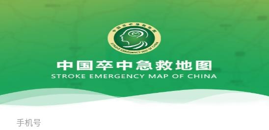 卒中急救地圖app最新版