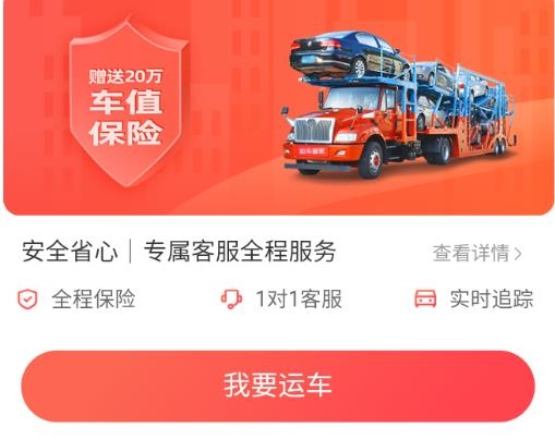 運車管家-轎車汽車托運物流app最新版