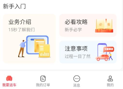 運車管家-轎車汽車托運物流app最新版
