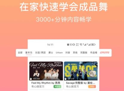 有心跳-舞蹈、跳舞、學舞神器app最新版