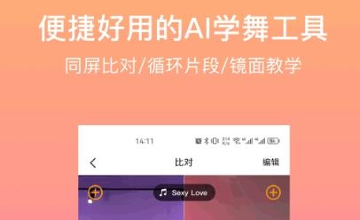 有心跳-舞蹈、跳舞、學舞神器app最新版