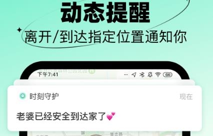時刻守護app最新版