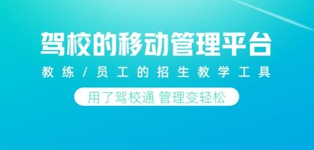 駕校通app安卓版