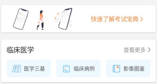 醫(yī)學(xué)考試寶典app官方版