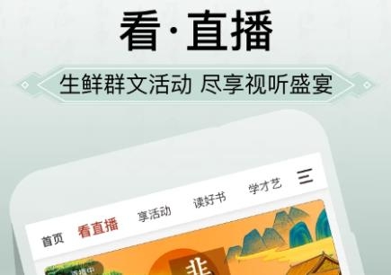 國家公共文化云app官方版