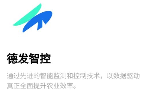德發(fā)智控app官方版