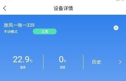 德發(fā)智控app官方版