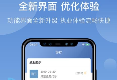 科瑞泰醫(yī)生app官方版