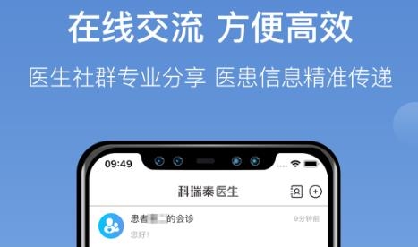 科瑞泰醫(yī)生app官方版