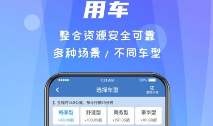 差旅隨行app手機版