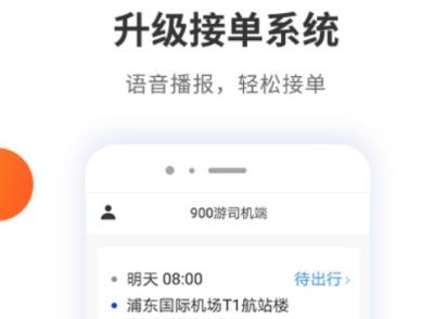 900游司機端最新版 900游司機端最新版