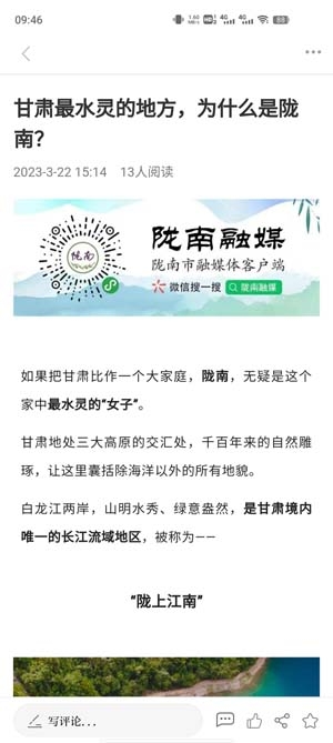 新隴南app最新版
