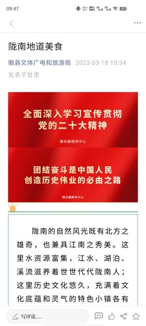 新隴南app最新版