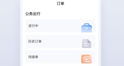 公務(wù)用車易app官方版