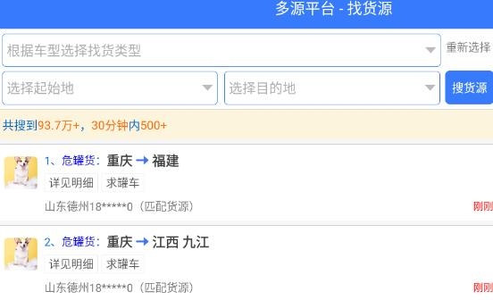 多源找貨找車app最新版