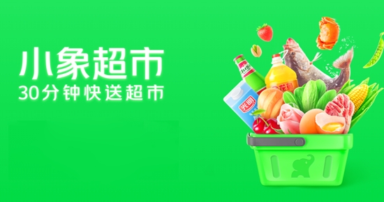 小象超市官方APP 小象超市官方APP