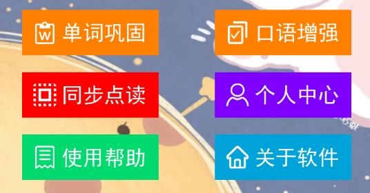 清華版英語一下app最新版