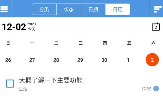 高效待辦清單app最新版
