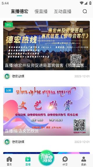 德宏融媒app安卓版 德宏融媒app安卓版