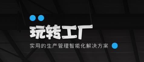 玩轉(zhuǎn)工廠app安卓版 玩轉(zhuǎn)工廠app安卓版