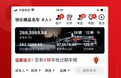 車商記app安卓版 車商記app安卓版