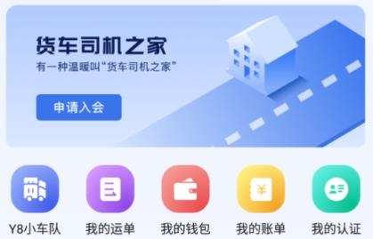 運幫找貨app官方版 運幫找貨app官方版