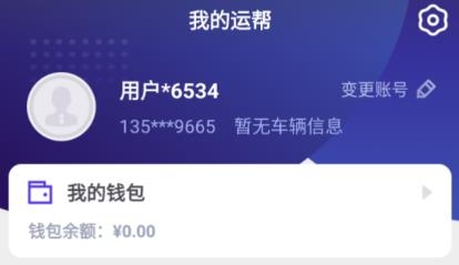 運幫找貨app官方版 運幫找貨app官方版