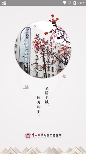 中大光華口腔最新版App