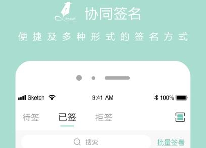 協(xié)同簽名app安卓版