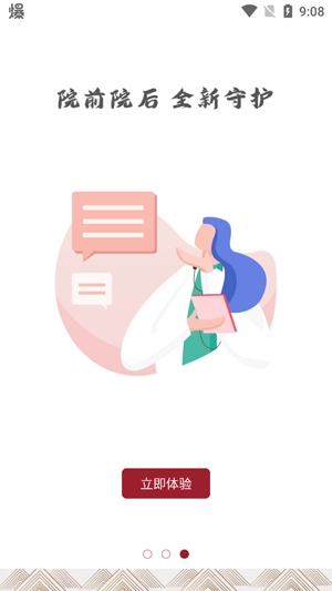 中大光華口腔最新版App