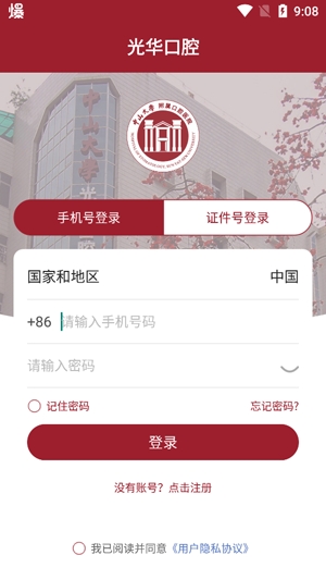 中大光華口腔最新版App