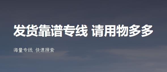 物多多物流平臺最新版 物多多物流平臺最新版
