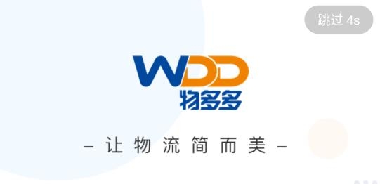 物多多物流平臺最新版 物多多物流平臺最新版