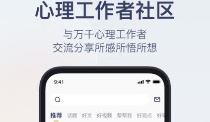 咨詢師之家app官方版