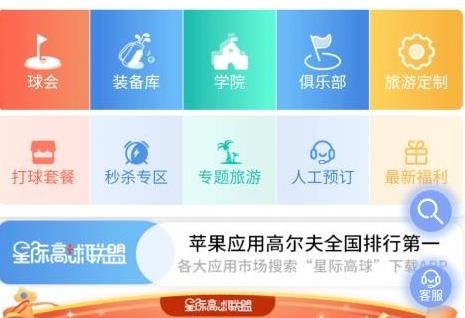星際高球聯(lián)盟app最新版