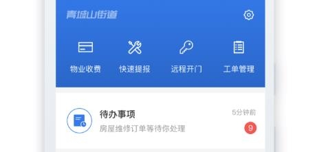 半徑智社區(qū)app最新版