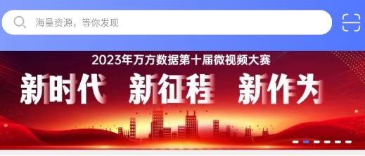 萬方數據app最新版