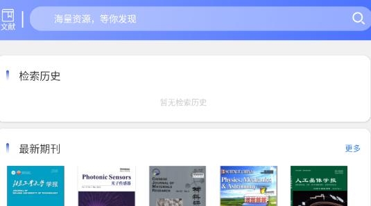 萬方數據app最新版