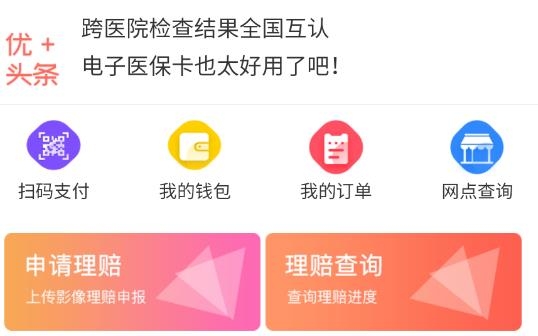 健康優(yōu) 個人版app最新版
