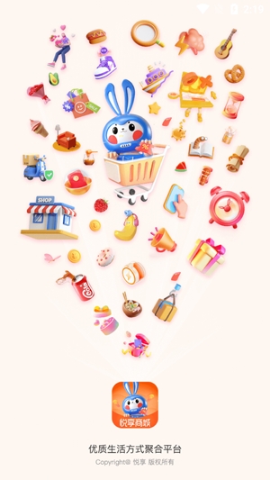 悅享商城APP最新版