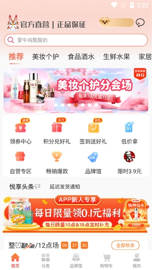 悅享商城APP最新版