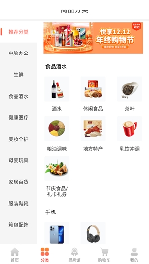 悅享商城APP最新版