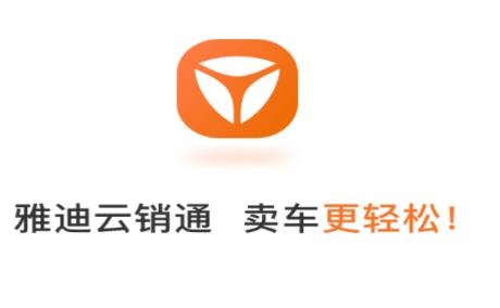 雅迪云銷通最新版本