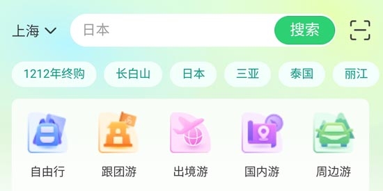 春秋旅游app官方版 春秋旅游app官方版