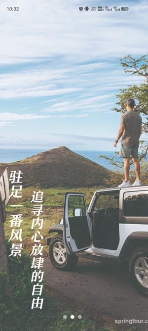 春秋旅游app官方版 春秋旅游app官方版