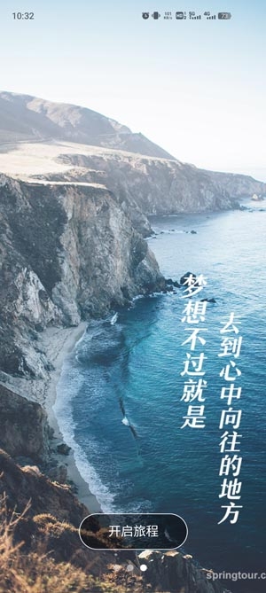 春秋旅游app官方版 春秋旅游app官方版