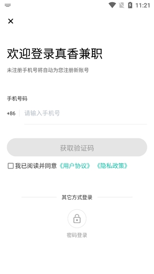 真香兼職APP最新版 真香兼職APP最新版