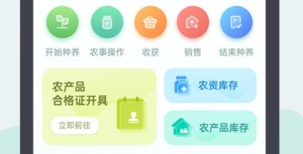 神農(nóng)口袋 農(nóng)場管理系統(tǒng)app官方版 神農(nóng)口袋 農(nóng)場管理系統(tǒng)app官方版