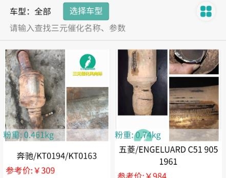 三元催化風向標免費版