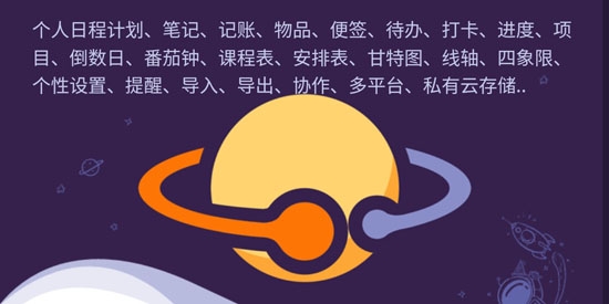 土星計(jì)劃app最新版